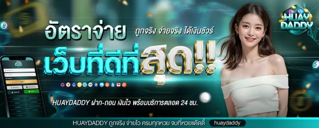 huay daddy ปก