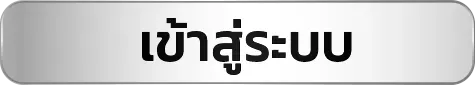 huay daddy เข้าสู่ระบบ